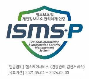 GC케어, 헬스기업 최초로 국내 최고 수준 보안 관리 체계 ‘ISMS-P’ 인증 유지