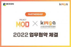 넥슨-한국모바일게임협회, 메타버스 플랫폼 기반 콘텐츠 제작 업무 협약
