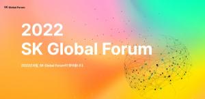 SK, 오는 10일 미국서 '2022 SK 글로벌 포럼' 개최..."미래 성장 동력 찾는다"