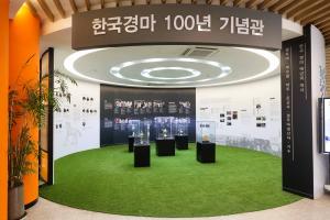 누구에게나 열려 있는 ‘한국경마 100년 기념관’
