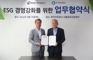 한국석유공사-한국환경공단, 'ESG 경영 확대를 위한 업무협약' 체결