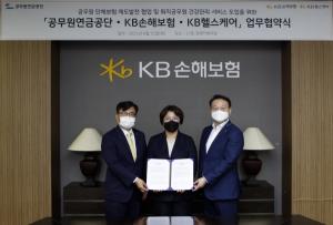 KB손해보험-KB헬스케어-공무원연금공단, 전·현직 공무원 위한 업무협약