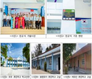 경기도주식회사, 베트남 전쟁 피해지역 학교 개보수 사업 완공