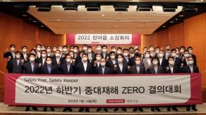 태영건설, '중대재해 ZERO' 결의식 열어...'안전한 현장 조성' 의지 표명