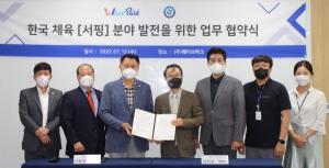 대원플러스 그룹 , 한국 체육 '서핑' 분야 발전 위한 업무 협약식