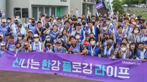 신한라이프, 고객과 함께하는 "한강 플로깅 캠페인"