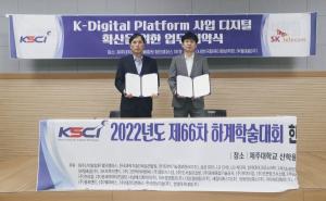 SKT-한국컴퓨터정보학회, 대학생 개발자 양성 '맞손'