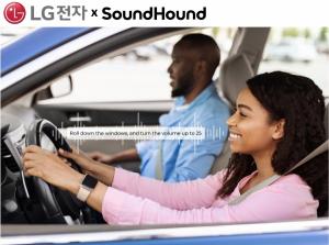 LG전자-사운드하운드, '차량용 AI 음성인식 솔루션' 강화