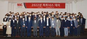 SGC이테크건설, '2022 파트너스 데이' 개최...협력사와 ’동반성장’ 다짐