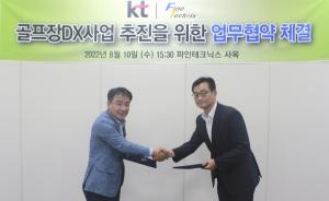 KT, 파인테크닉스와 골프장 디지털혁신 협력..."골프장 환경 개선 기대"