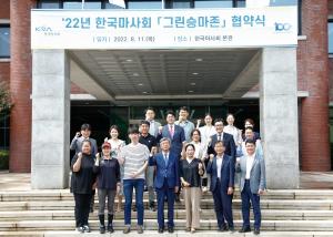 한국마사회, 우수 협력 승마시설 '그린승마존' 협약식 개최