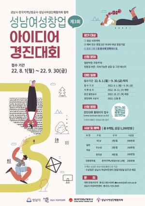 성남시, 그린 에너지 주제로 ‘제3회 성남 여성 창업아이디어 경진대회’ 개최