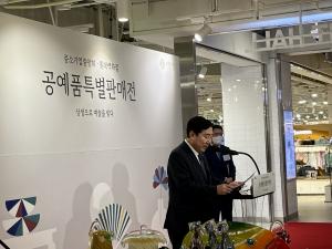 중기중앙회 "소상공인 위한 판로지원"...공예품특별판매전 개최