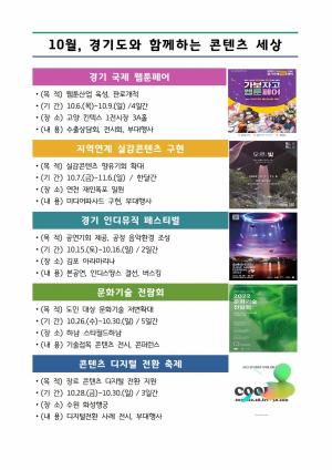 경기도, 콘텐츠 산업 저변확대··· 웹툰·문화기술 등 콘텐츠 관련 행사 5개 연이어 개최