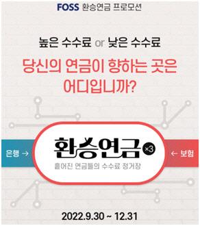 한국포스증권, '환승연금X3' 연금이전 이벤트 실시