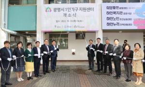 광명시, 경기도 최초 취약계층 1인가구 돌봄체계  강화