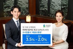 SC제일은행, '제일EZ 통장'서 최고 3.5% 금리 제공