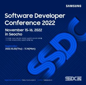 삼성전자, '삼성 소프트웨어 개발자 콘퍼런스'  다음달 15일 개최