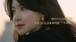 KB국민은행, 'KB GOLD&WISE the FIRST' 광고 공개...배우 '이영애' 참여
