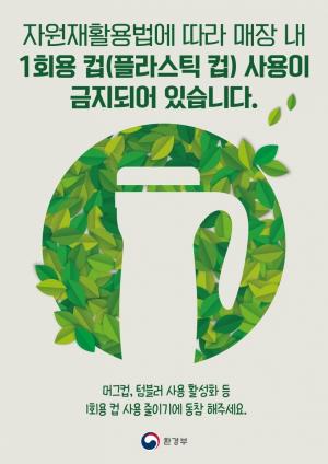 환경부의 '1회용컵보증금제도'··· 음료 가격 인상과 세금의 개념으로 변질 우려