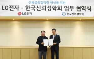 LG전자-한국신뢰성학회, ‘신뢰성 품질 역량 향상을 위한 업무협약’ 체결