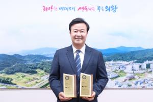 의왕시 SNS, 대한민국 인터넷소통․디지털콘텐츠 부문 ‘대상’ 영예