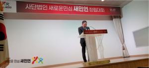 "시민운동의 새로운 지평 연다"...'새로운민심 새민연' 출범