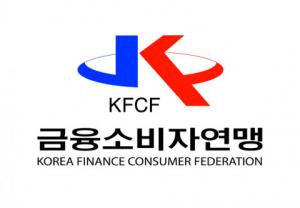금소연, '믿음직한 금융사'에 삼성생명·KB국민은행·삼성화재·KB국민카드·삼성증권 선정