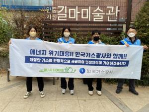 한국가스공사, '에너지 절약 캠페인·문화재 지킴이 활동' 진행