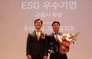 JB금융지주, 한국ESG기준원(KCGS) ESG 우수기업 선정