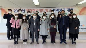 소진공, 대전서 '청렴한빛네트워크' 성과보고 대회 개최
