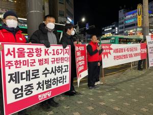 성남 진보당 “여성 택시기사 폭행 미군병사 ···아직 소환 조사 일정도 잡지 못해"