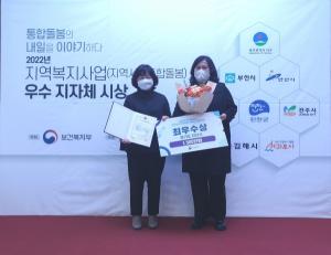 안산시, 복지부 주최 지역사회복지사업 평가서 최우수상 수상