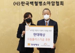 현대해상, 한국백혈병소아암협회 '드림플러스기금' 전달