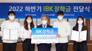 IBK기업은행, 중소기업 근로자 자녀에게 장학금 전달