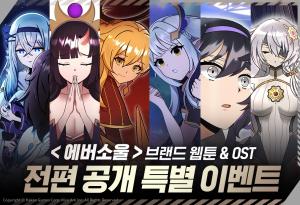 카카오게임즈, 모바일 기대작 '에버소울' 웹툰· OST 전체 공개 