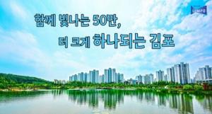 김포 소통, 정부와 통(通)했다···2023년도 보통교부세 1728억원 확보·전년대비 14.9% 증액