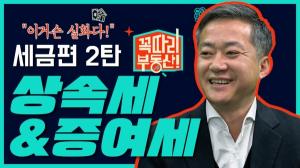 신한투자증권, 알파TV서 ‘꼭따리, 부동산!’ 공개..."부동산 시장 점검"