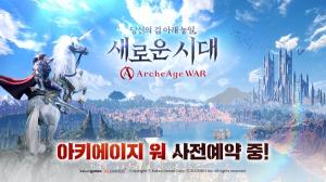 카카오게임즈, 대작 MMORPG ‘아키에이지 워’ 11일 사전 예약 시작