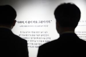 김동연 지사, 故 노무현 전 대통령 기념관 방문