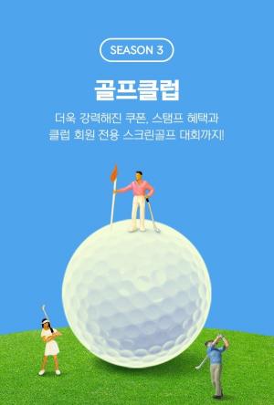 이마트 "이마트앱으로 골프대회 참가하고 쿠킹 클래스까지"