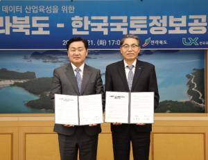 전북도‧한국국토정보공사, '통합 클라우드 데이터센터' 구축 협력