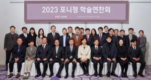 포니정재단, 학술 연찬회서 한국학·인문학 학술지원 성과 공유