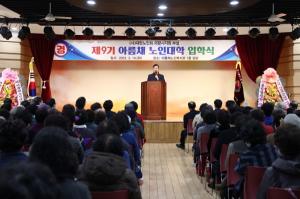 의왕시, 제9기 아름채노인대학 입학식 개최