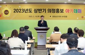 충남도의회, '정치중립 준수·언론홍보 역량강화' 교육