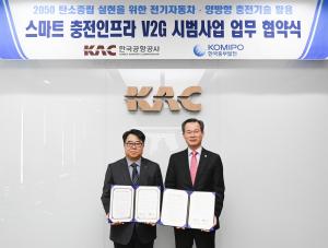 한국중부발전-한국공항공사, ‘E-모빌리티의 전환’V2G 업무협약' 체결