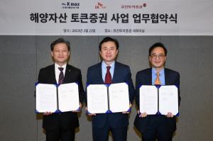 SK증권-유진투자증권-한국해양자산거래 해양자산 토큰증권 사업 업무협약