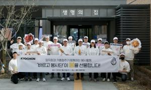 교촌치킨, 가맹점주와 임직원 모인 ‘바르고 봉사단’ 첫 나눔 활동 진행