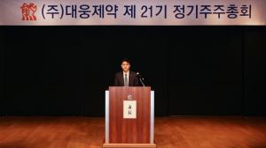 대웅·대웅제약, 정기주주총회 개최..."엔블로·나보타 수출 등 성장동력 강화 집중"