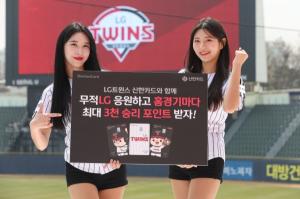 신한카드-LG트윈스 프로야구 개막 기념 이벤트..."홈경기 승리 시 포인트 제공"